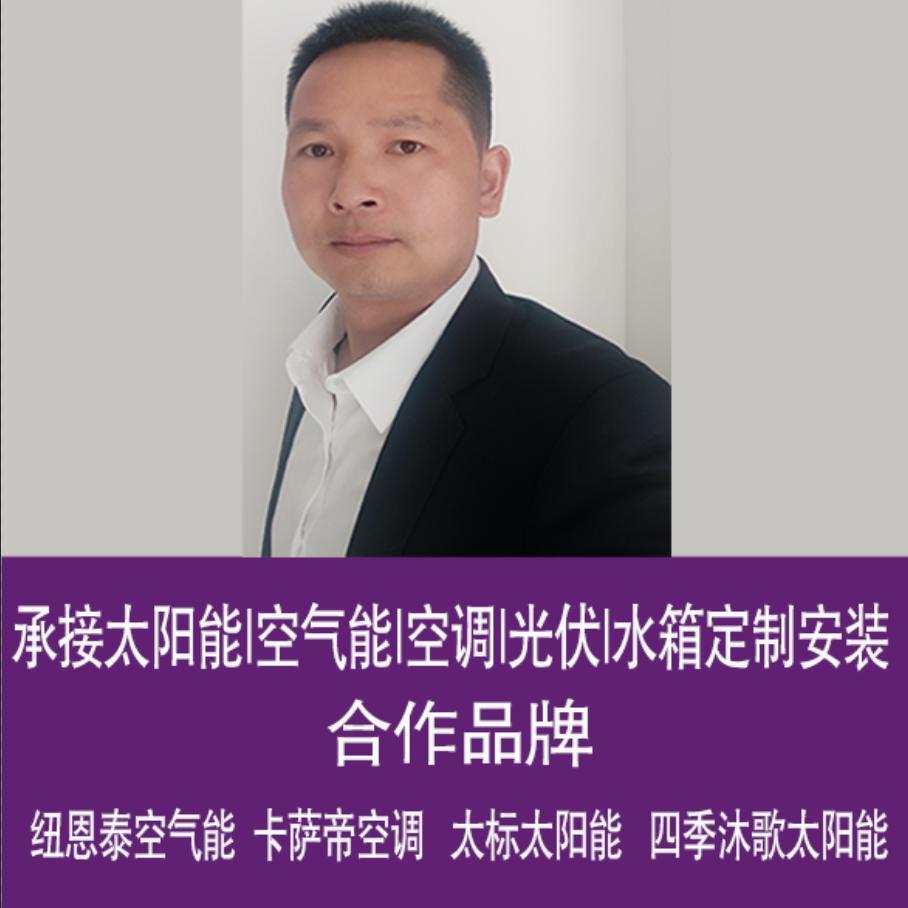 纽恩泰空气能批发/热水配套工程——黄德照