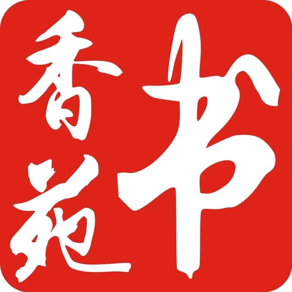 贺州书香苑书法