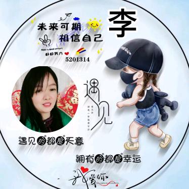 不认识   【李】