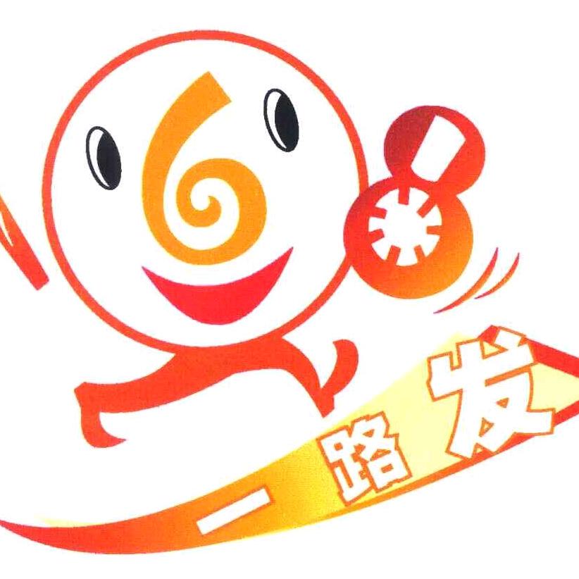 一路发宾馆