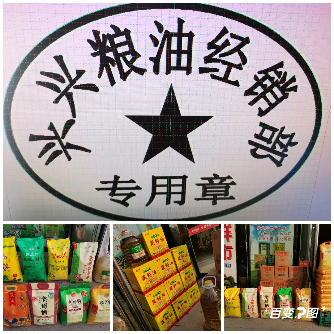文水县子夏街兴兴粮油经销部
