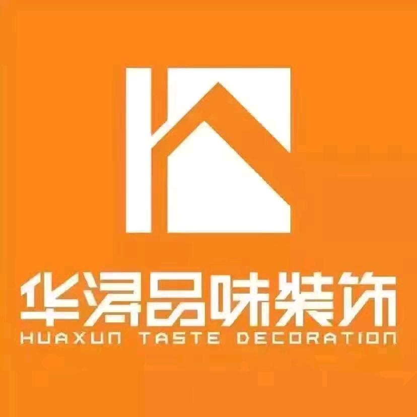 荣昌华浔品味装饰