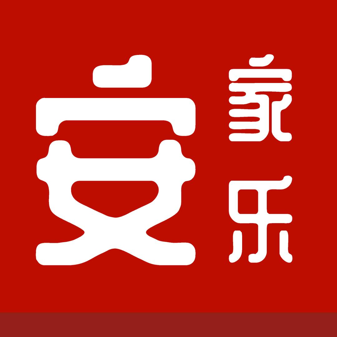 安家乐百货企业店