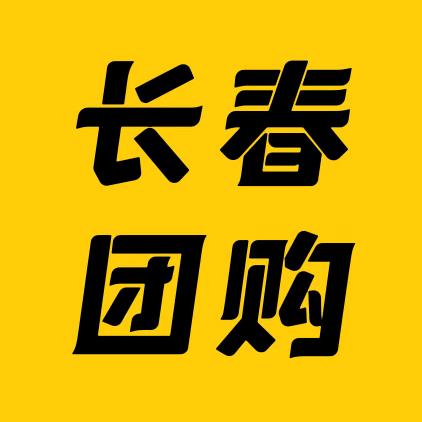长春团购新青年