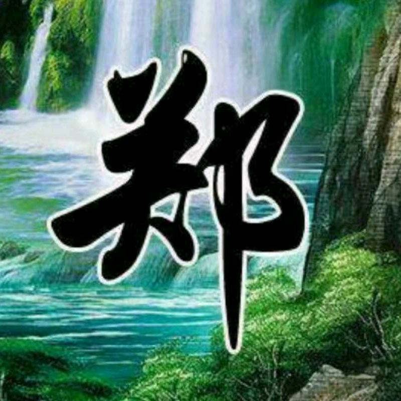 豫