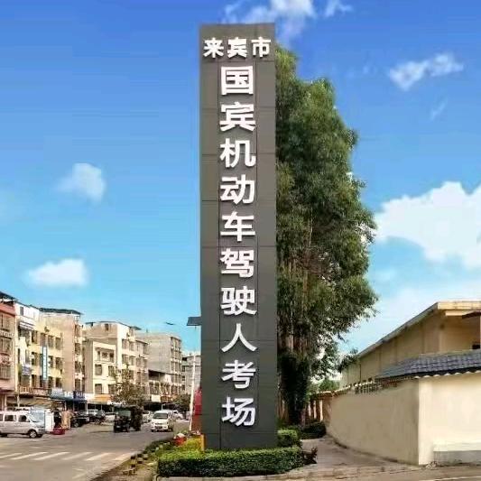 象州县马坪镇顺鸿机动车信息咨询服务部