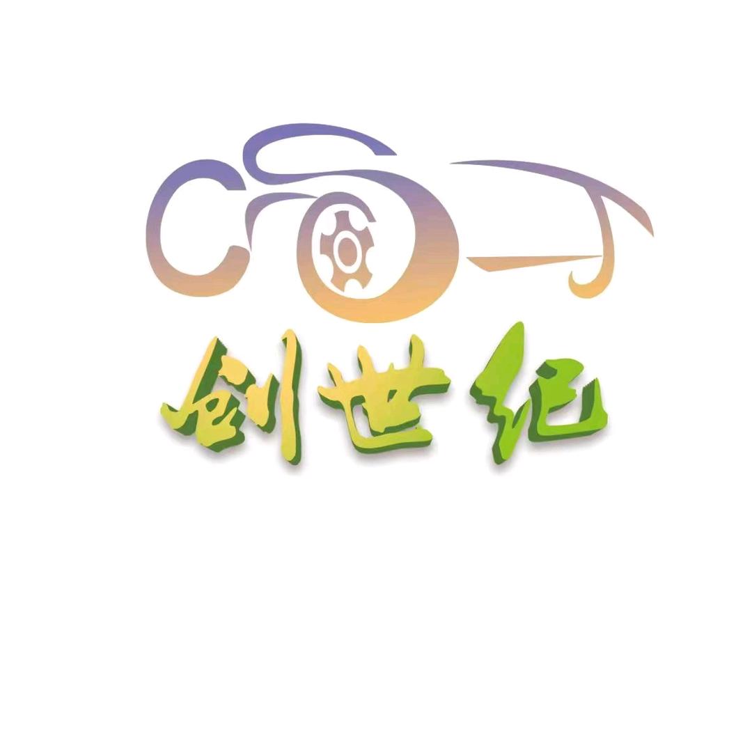 玉林市创世纪报废车回收公司
