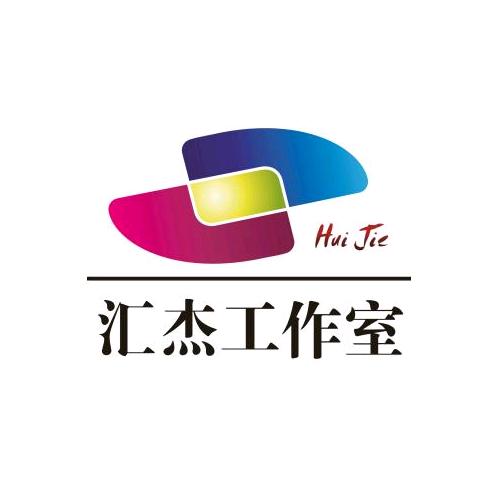 郑州汇杰工作室