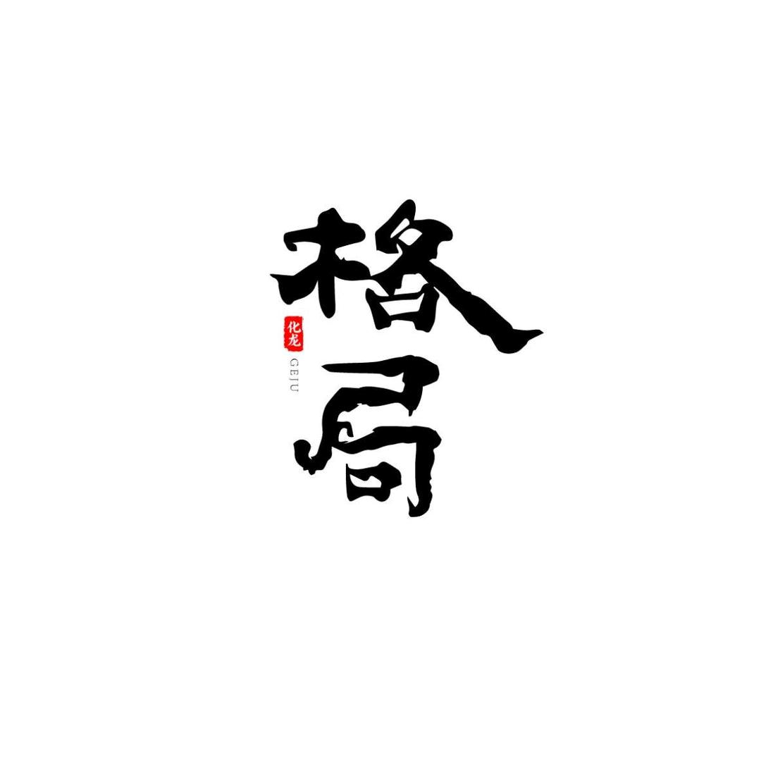 Sheng活、