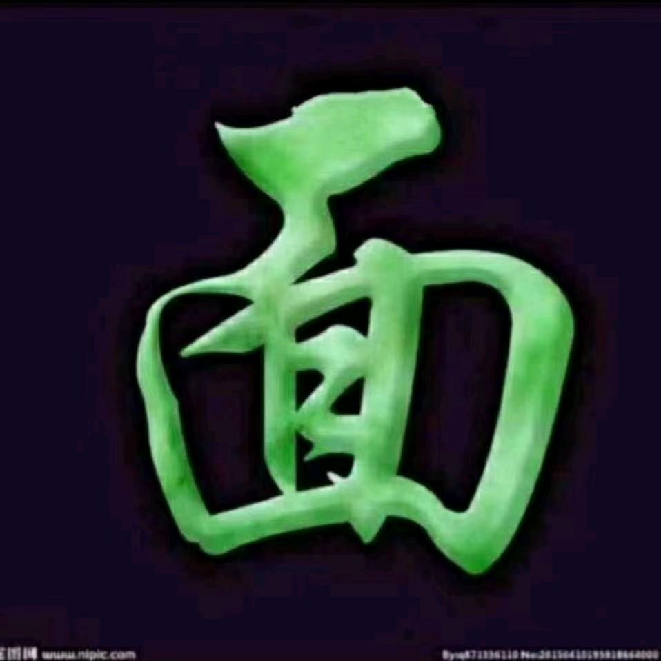 面粉哥