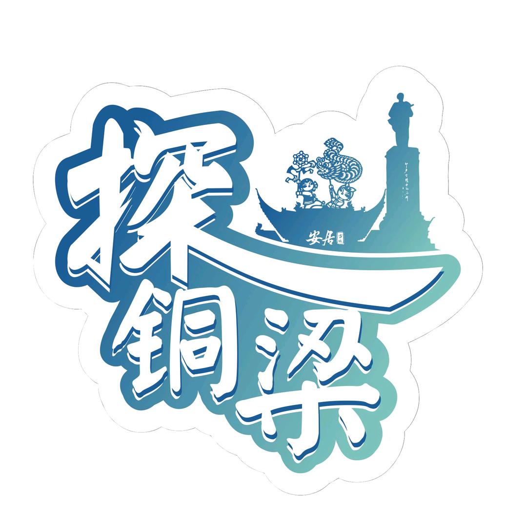 探铜梁