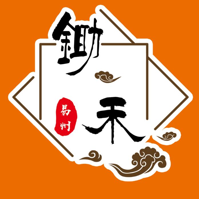 易州锄禾过桥米线