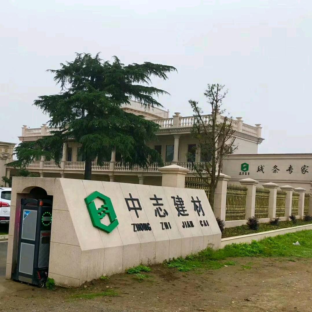湖南中志建材有限公司