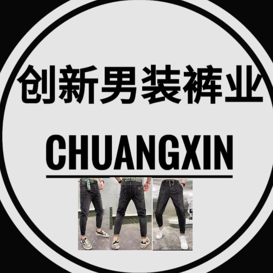 创新男装裤业