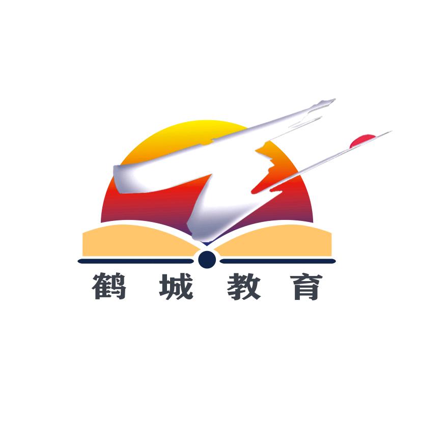 鹤城教育