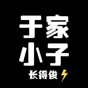 于先生丶