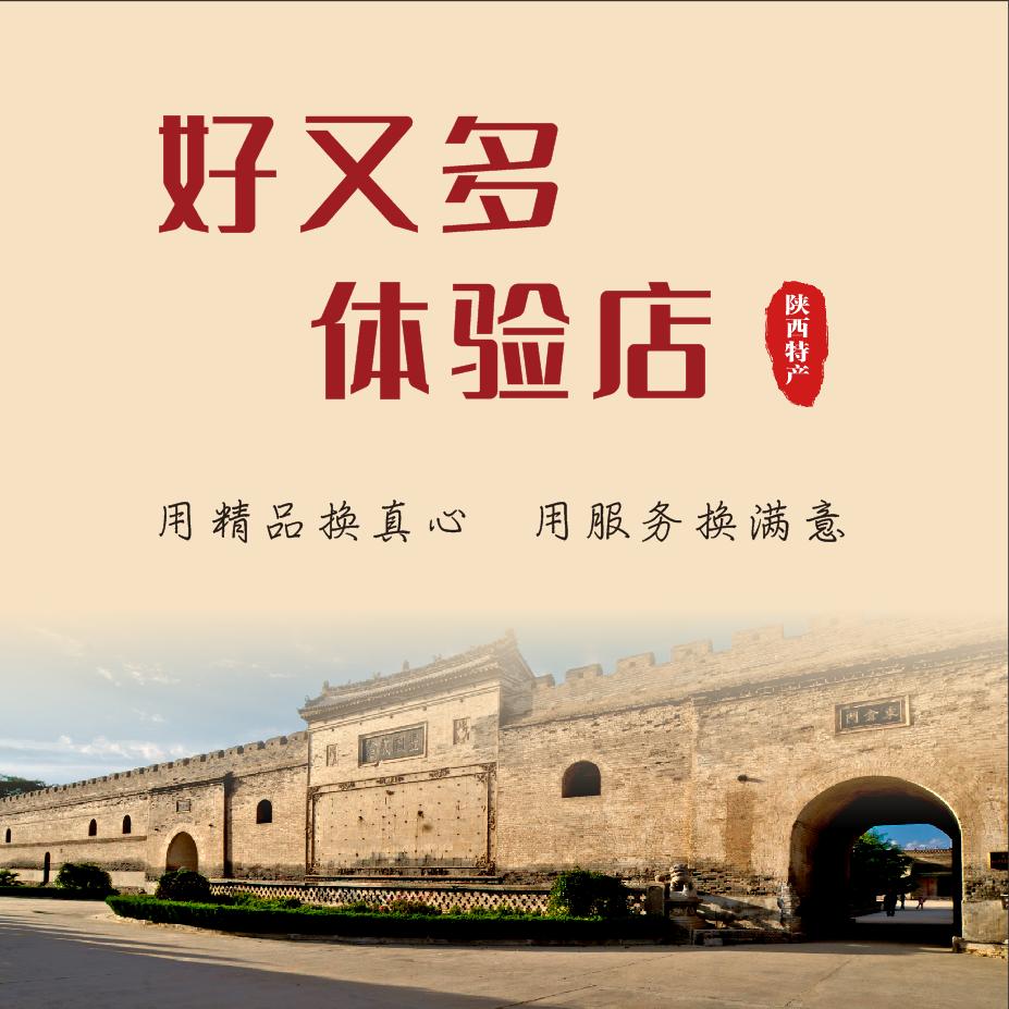 好又多农特产