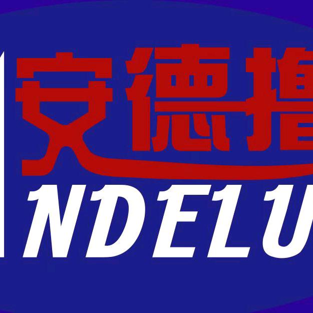 安德撸火锅自助餐厅