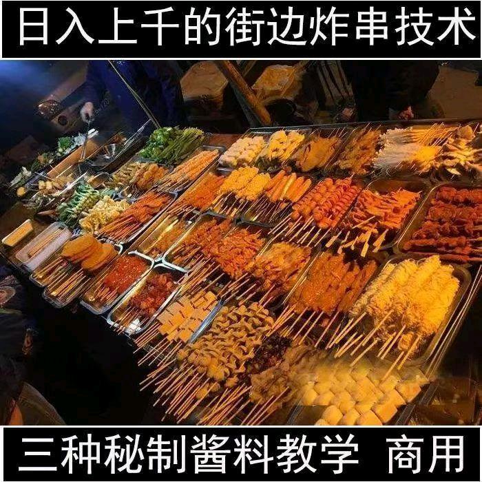 陈记炸串小陈（收学员