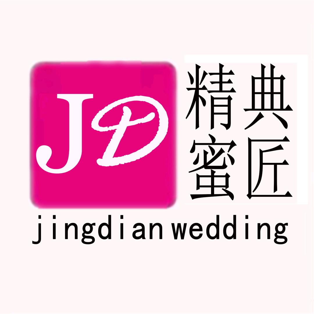 武冈市精典蜜匠婚礼