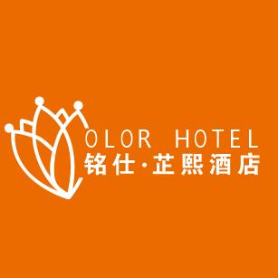 安岳铭仕芷熙酒店