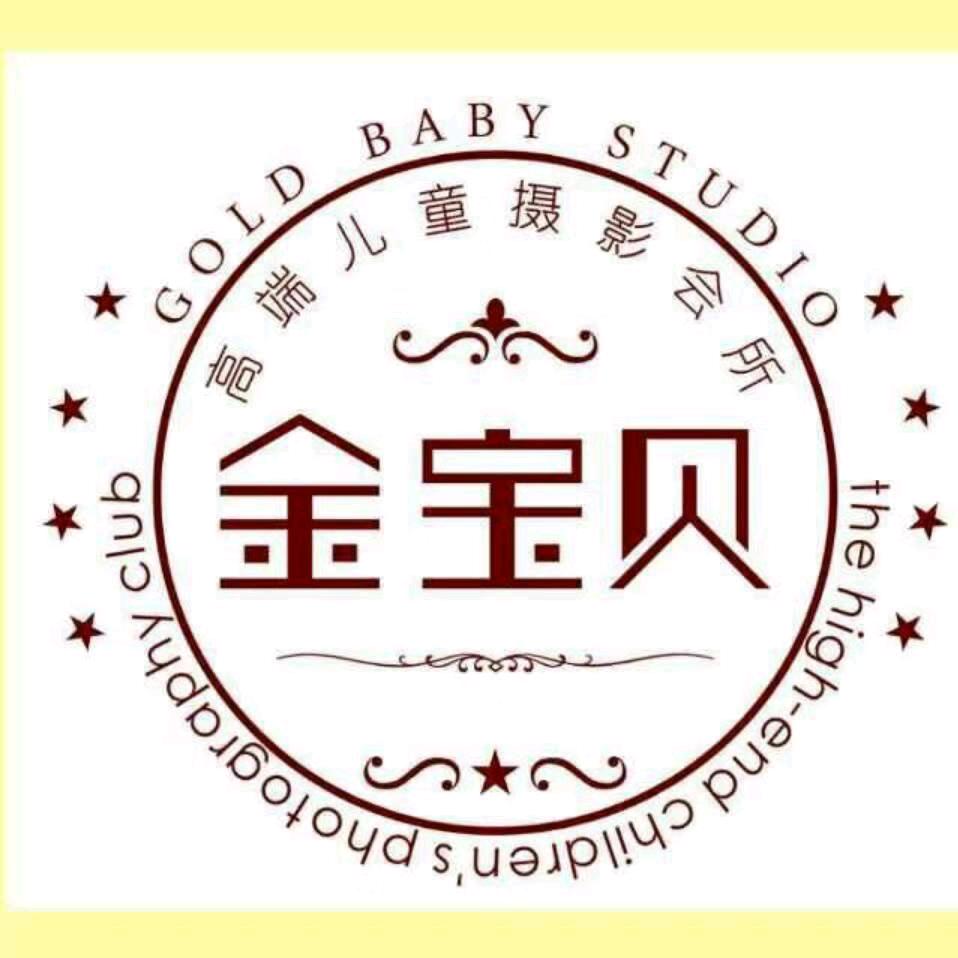 金宝贝中韩儿童摄影(崇明西路店)官方号