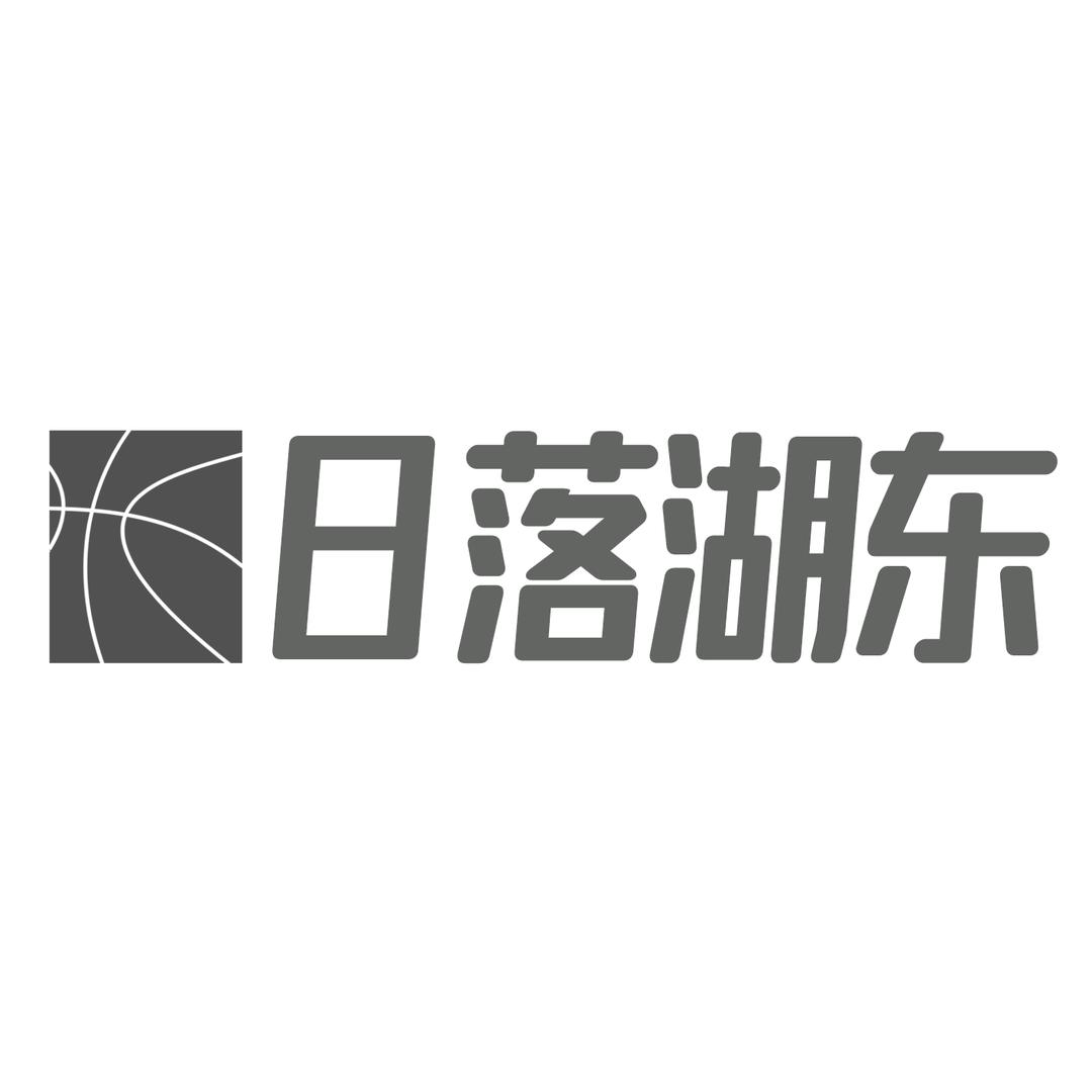 日落湖东