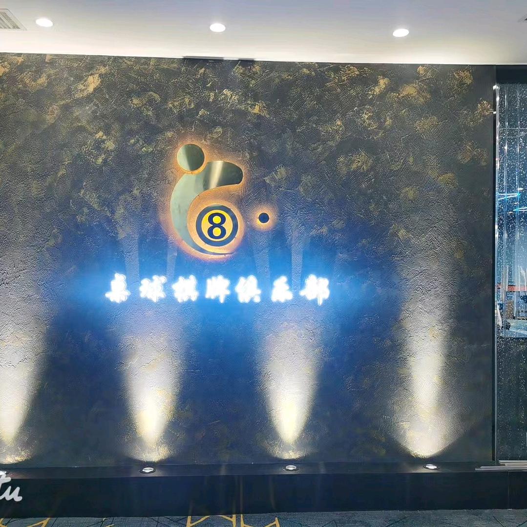 8848乔氏桌球俱乐部