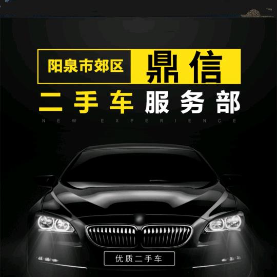 阳泉鼎信车业