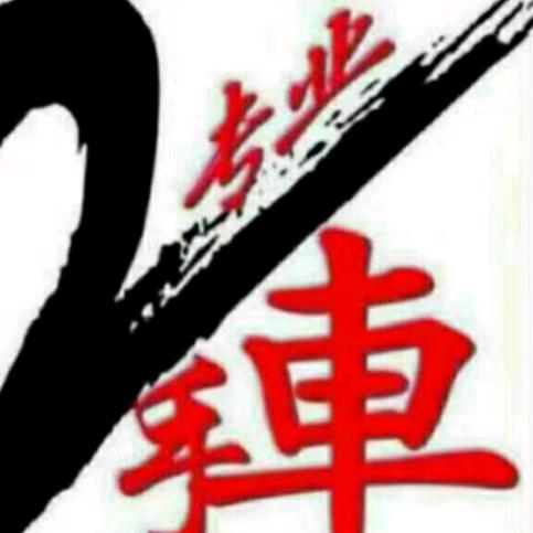 寿光市浩腾二手车销售有限公司