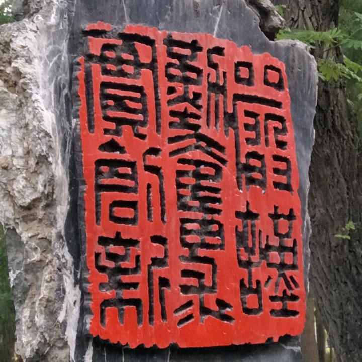 热焰