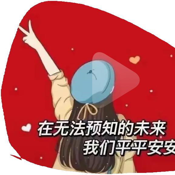 幸［］福《》一生