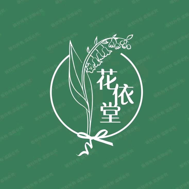 花依堂