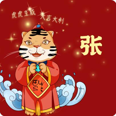 张氏一家亲