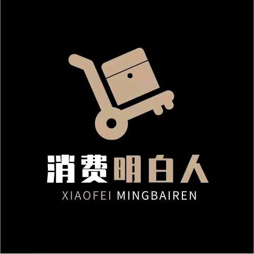 消费明白人