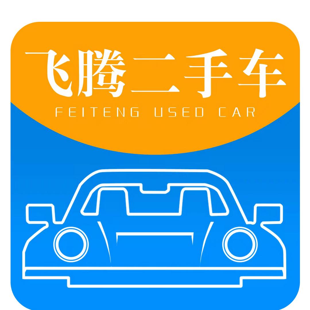 临海市飞腾二手车