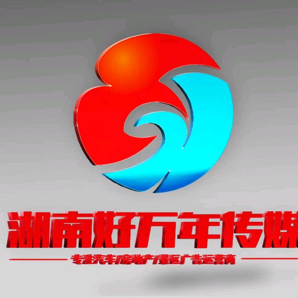 湖南好万年传媒