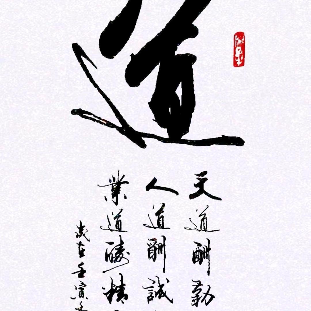 大道清风
