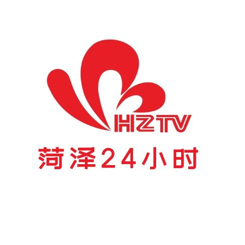 菏泽24小时