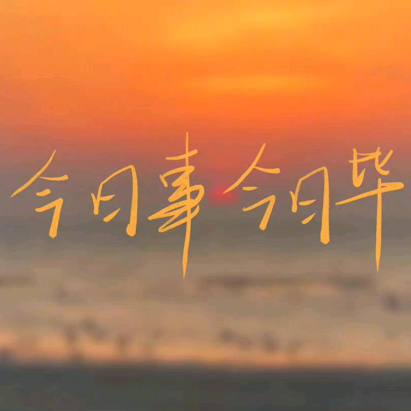 兮惜爱朗诵