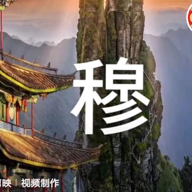 穆氏家装