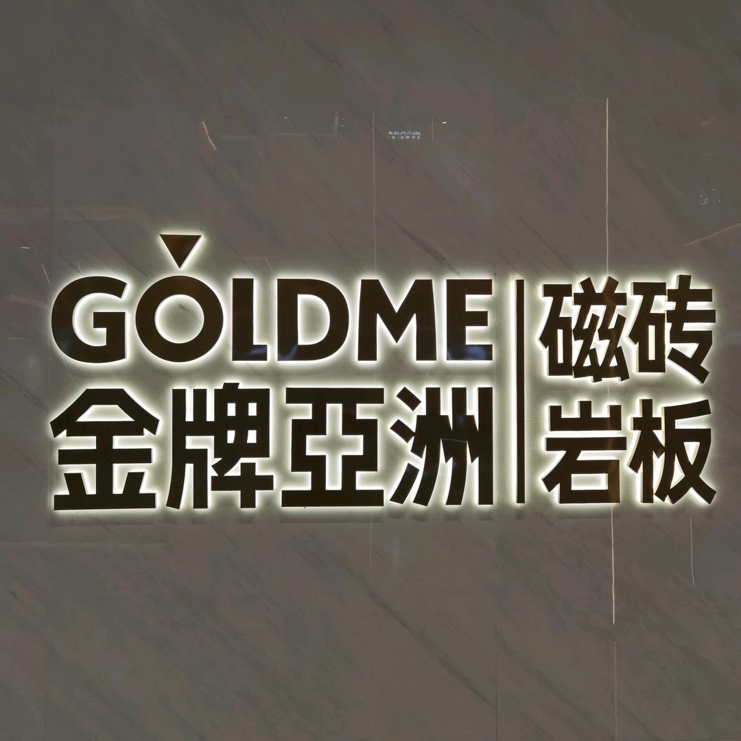 日照金来祥商贸有限公司