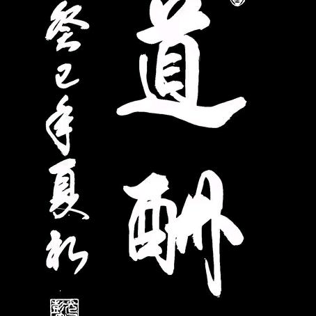 二东