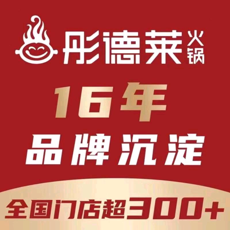 彤德莱火锅（即墨银座店）