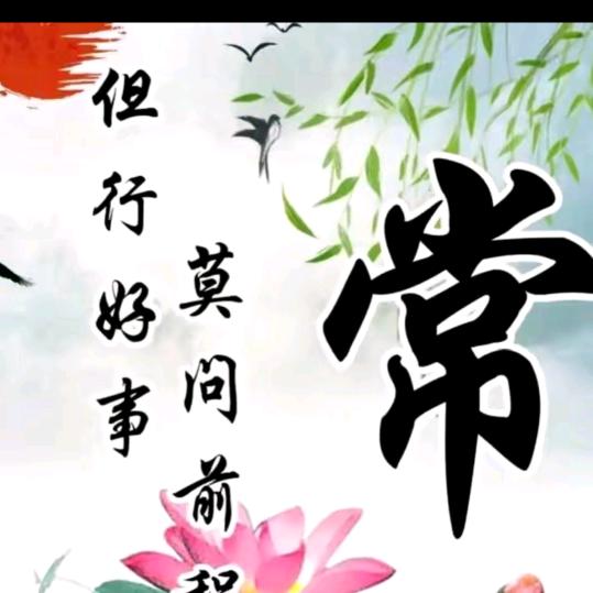 快乐常在