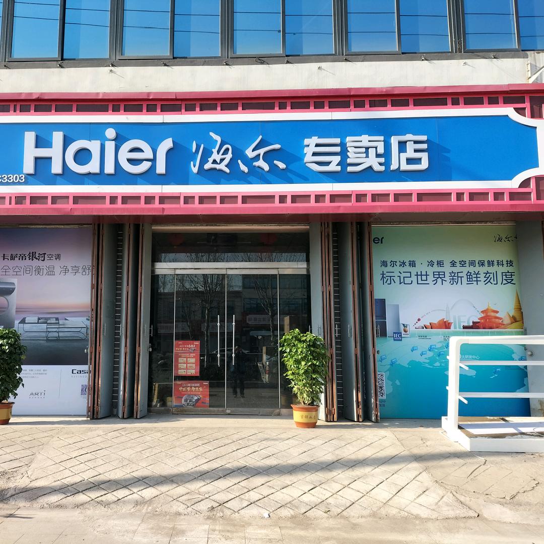 胡集国奥家电