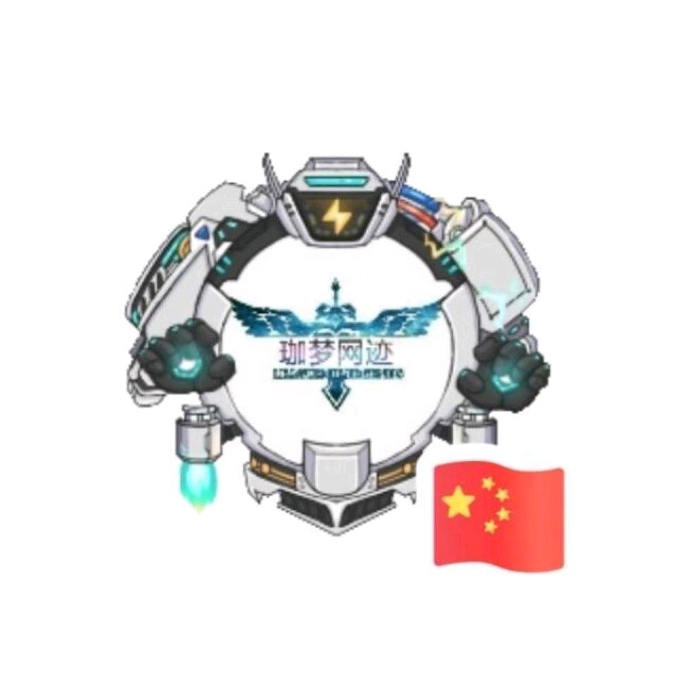 珈梦网迹