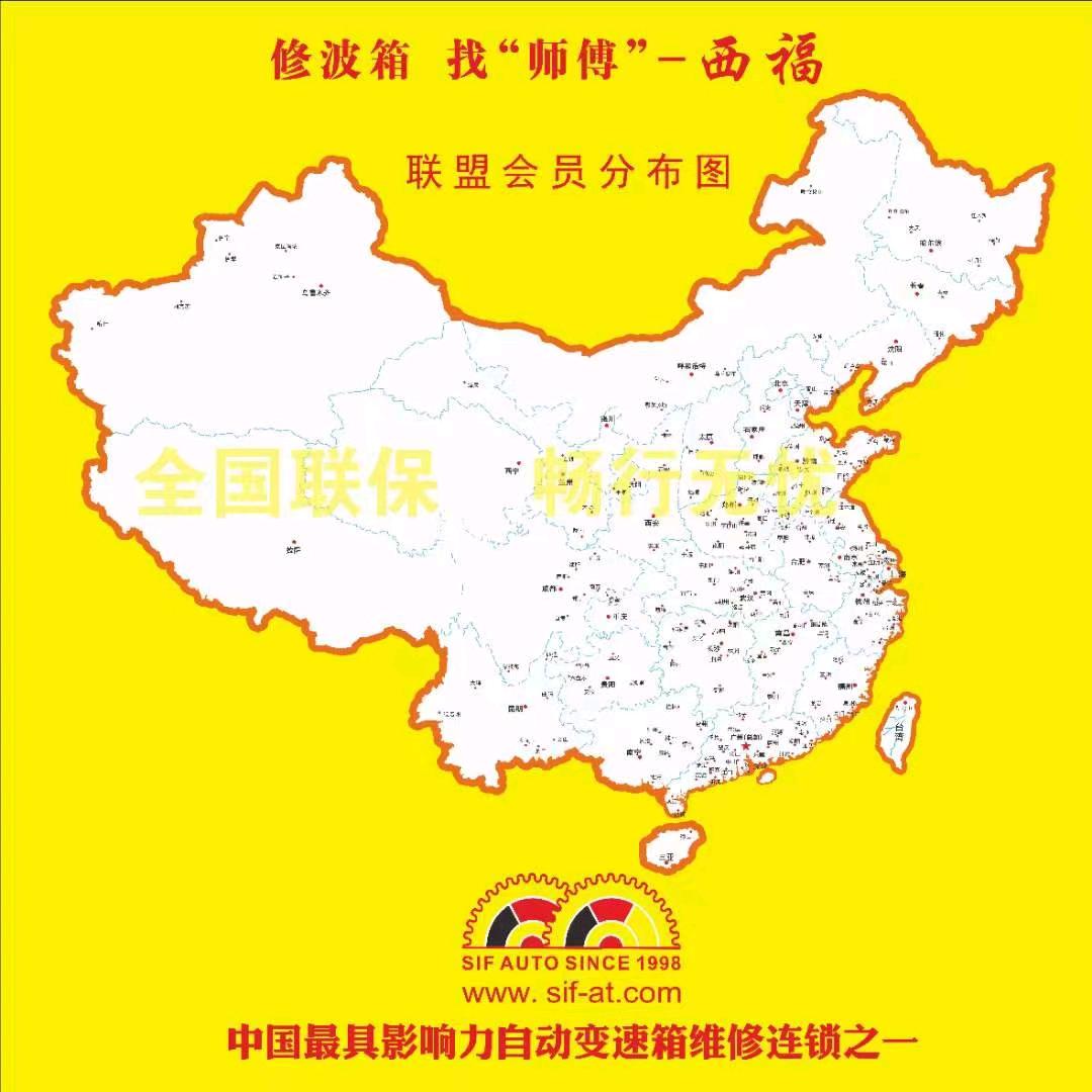泰州(西福)祥和自动波专修
