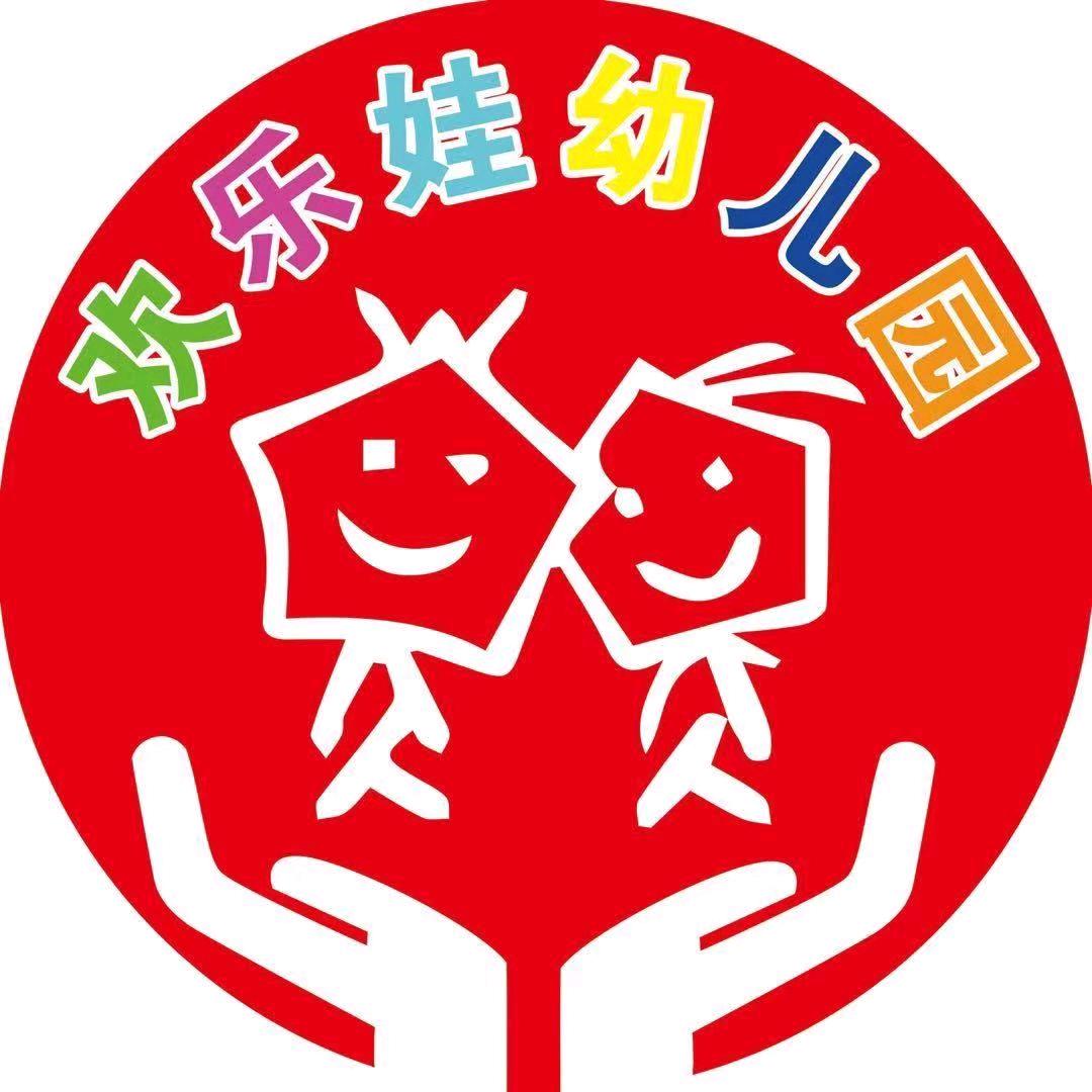 新都市欢乐娃幼儿园