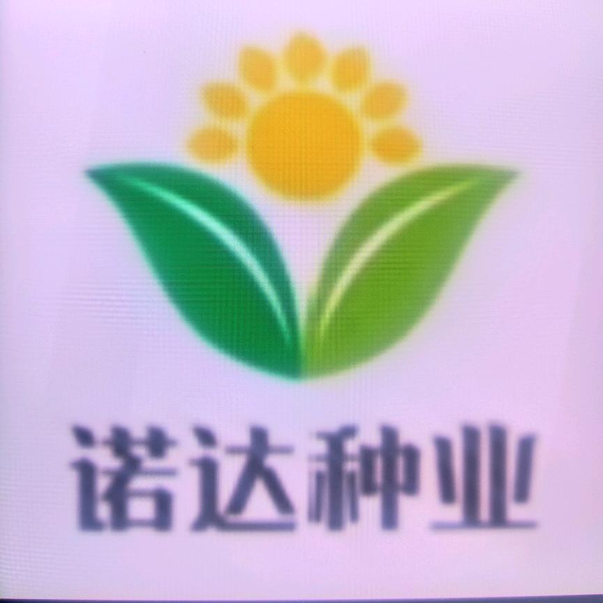 诺达种子基地源厂店